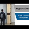 Шкаф торцевой Мадлен (дуб сонома/дуб шале мореный)   